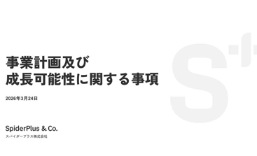 中期成長戦略